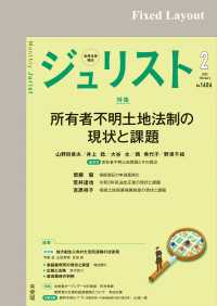 ジュリスト2025年2月号 ジュリスト