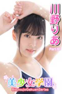 美少女学園<br> 美少女学園　川野りあ　Part.60