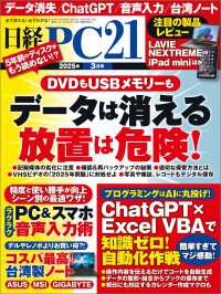 日経PC21（ピーシーニジュウイチ） 2025年3月号