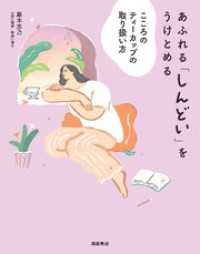 あふれる「しんどい」をうけとめる　こころのティーカップの取り扱い方