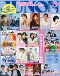 JUNON 2025年 03・04月合併号