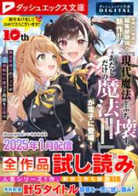 ダッシュエックス文庫DIGITAL 2025年1月配信全作品試し読み ダッシュエックス文庫DIGITAL