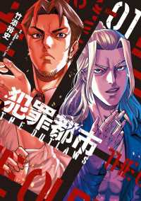 犯罪都市 1～THE OUTLAWS～ 熱帯COMICS