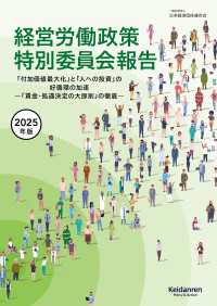 2025年版 経営労働政策特別委員会報告