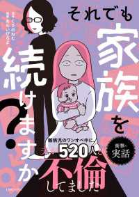 それでも家族を続けますか？　難病児のワンオペ中に、夫が520人と不倫してました LScomic