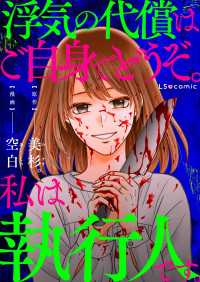 LScomic<br> 浮気の代償はご自身でどうぞ。私は執行人です。