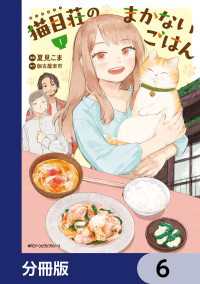 MFC　ジーンピクシブシリーズ<br> 猫目荘のまかないごはん【分冊版】　6