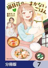 MFC　ジーンピクシブシリーズ<br> 猫目荘のまかないごはん【分冊版】　7