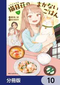 MFC　ジーンピクシブシリーズ<br> 猫目荘のまかないごはん【分冊版】　10