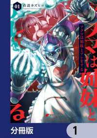 アクマは姉妹とアレをする【分冊版】　1 電撃コミックスNEXT