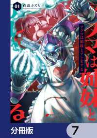 アクマは姉妹とアレをする【分冊版】　7 電撃コミックスNEXT