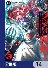アクマは姉妹とアレをする【分冊版】　14 電撃コミックスNEXT