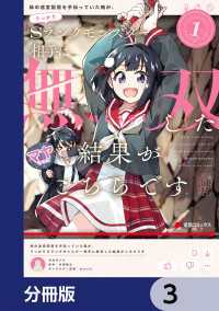 妹の迷宮配信を手伝っていた俺が、うっかりＳランクモンスター相手に無双した結果がこちらです【分冊版】　3 電撃コミックスNEXT