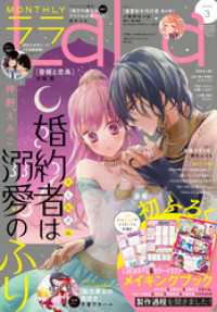 【電子版】LaLa 3月号（2025年） 【電子版】LaLa