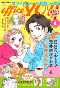 月刊officeYOU 2025年4月号