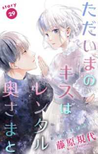 Love Silky　ただいまのキスはレンタル奥さまと　story29 Love Silky