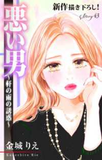 Love Silky　悪い男～軒の雨の誘惑～　story43 Love Silky