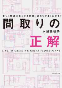 間取りの正解