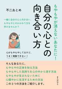 もやもやが消えないあなたに！自分の心との向き合い方