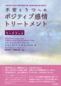 不安とうつへのポジティブ感情トリートメント【ワークブック】