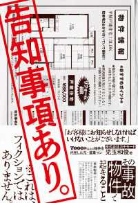 告知事項あり。