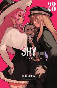 SHY　28 少年チャンピオン・コミックス