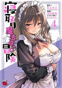 寝取り魔法使いの冒険　4 チャンピオンREDコミックス