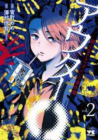 アウターQ 弱小Webマガジンの事件簿【電子単行本】　2 ヤングチャンピオン・コミックス
