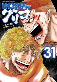 少年チャンピオン・コミックス エクストラ<br> WORST外伝　グリコ　31
