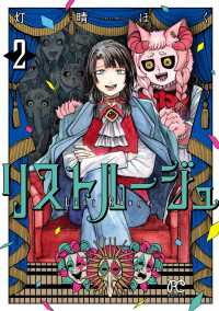 リストルージュ　2 ボニータコミックス