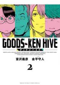 グッケンハイブ（２） 少年サンデーコミックス