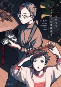 それでもシャッターの音は鳴る【単行本 分冊版】３ Canna Comics