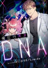 piccomics<br> 俺だけ天才DNA【タテヨミ】第1話