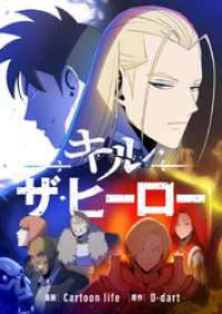 piccomics<br> キル・ザ・ヒーロー【タテヨミ】第47話