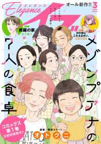 エレガンスイブ　2025年3月号