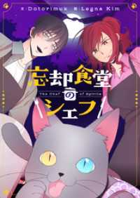 piccomics<br> 忘却食堂のシェフ【タテヨミ】第18話