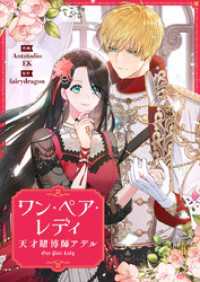 ワン・ペア・レディ～天才賭博師アデル～【タテヨミ】第7話 piccomics