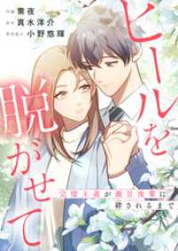 ヒールを脱がせて ～完璧主義が激甘後輩に絆されるまで～【タテヨミ】（24） DoPoooN