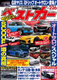 ベストカー　２０２５年　２月２６日号 ベストカー