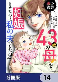 LScomic<br> 43歳の母を妊娠させたのは私の夫でした【分冊版】　14