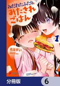 みだれたふたりのみたされごはん【分冊版】　6 電撃コミックスNEXT