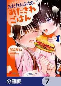 みだれたふたりのみたされごはん【分冊版】　7 電撃コミックスNEXT