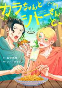 カラちゃんとシトーさんと、　１０ー② BeSTAR comics
