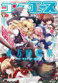 【電子版】コンプエース 2025年3月号 コンプエース