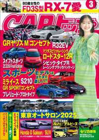 CARトップ 2025年 3月号