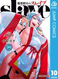 魔都精兵のスレイブ セミカラー版 10 ジャンプコミックスDIGITAL