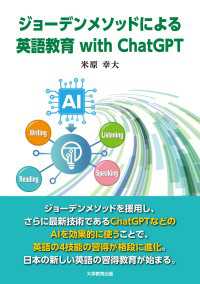 ジョーデンメソッドによる英語教育 with ChatGPT
