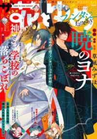 【電子版】ザ花とゆめファンタジー(2025年3/1号) 【電子版】ザ花とゆめ