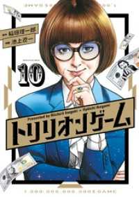 トリリオンゲーム（１０） ビッグコミックス