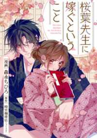 桜葉先生に嫁ぐということ 7話 ネクストf Lian